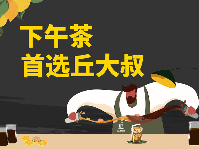 丘大叔