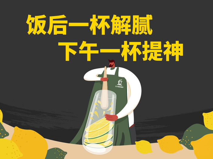 柠檬茶